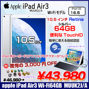 【今だけLightningキーボード】Apple iPad Air3 Retina  Wi-Fiモデル 64GB A2152 MUUK2J/A  [Apple A12 64GB 10.5 iPadOS 16.5 シルバー ] :良品