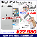 新品バッテリに交換済】Apple iPod touch7 第7世代 MVHV2J/A 32GB