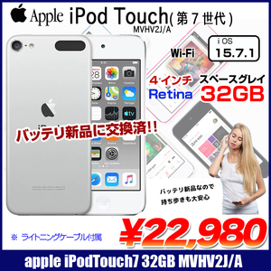 新品バッテリに交換済】Apple iPod touch7 第7世代 MVHV2J/A 32GB [32GB 4インチRetinaディスプレイ Wi-fi カメラ iOS15.7.1 シルバー] :良品 中古 アイポッド