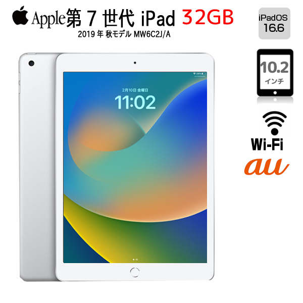 iPad (第7世代) 10.2インチ ◇Wi-Fi+Cellularモデルau-