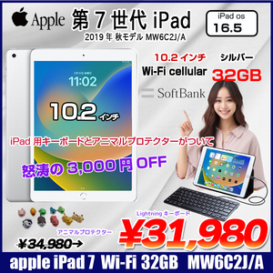 iPad7 第7世代 MW6C2J/A Softbank  Wi-Fi+Cel 2019 3GB A2198 A10 32GB Retina 10.2 iPadOS16 シルバー