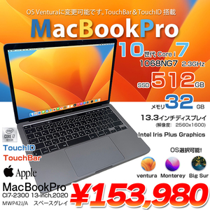 Apple MacBook Pro 13.3inch MWP42J/A A2251 2020 選べるOS TouchBar TouchID [core i7 1068NG 32GB 512GB 無線 BT カメラ 13インチ Space Gray] :アウトレット
