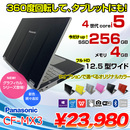 CF-MX3 中古 ウルトラブック Office Win10 タッチパネル カメラ SSD