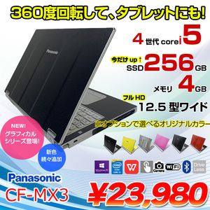 Panasonic CF-MX3 中古 ウルトラブック Office Win10 タッチパネル カメラ SSD [core i5 4310U 2.0Ghz 4G 今だけ256GB  BT 無線 12.5型  ] :良品