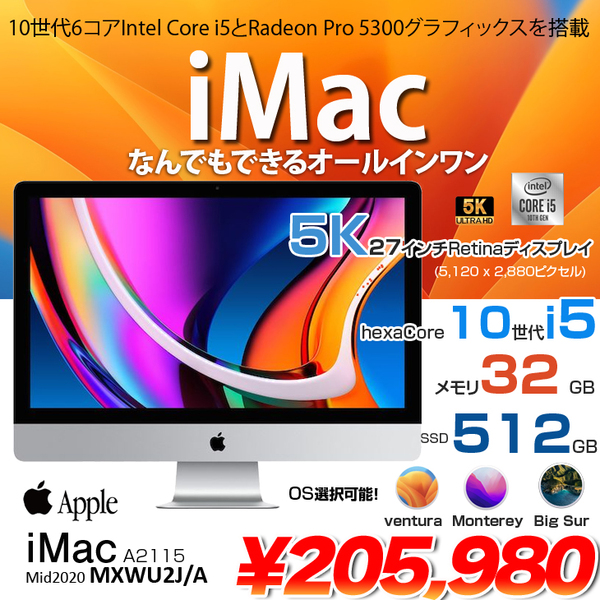 Apple iMac 27inch MXWU2J/A A2115 5K 2020 一体型 選べるOS [Core i5 10600 3.3GHz 32GB SSD512GB 無線 BT カメラ 27インチ ]:アウトレット