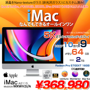 iMac 27inch MXWV2J/A A2115 5K 2020 一体型 選べるOS Core i9 10910 3.6GHz 64GB SSD2TB RP5700XT(16GB) 無線 BT カメラ 27 Nano-texture 