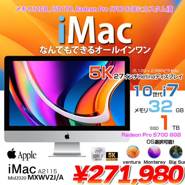 Apple iMac 27inch MXWV2J/A A2115 5K 2020 一体型 選べるOS [Core i7 10700K 3.8GHz 32G SSD1TB  RP5700 無線 BT カメラ 27インチ ]:アウトレット