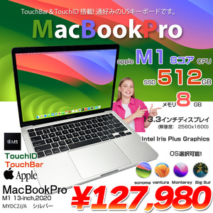 Apple MacBook Pro 13.3inch MYDC2J/A A2338 2020 USキー 選べるOS TouchBar TouchID [Apple M1チップ 8コア 8G SSD512GB 無線 BT カメラ 13.3 Silver ] :良品