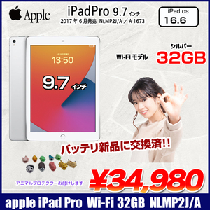 【新品バッテリに交換済】Apple iPad Pro Wi-Fiモデル 32GB A1673 NLMP2J/A [Apple A9X 32GB 9.7インチ iPadOS 16.6 シルバー ] :良品