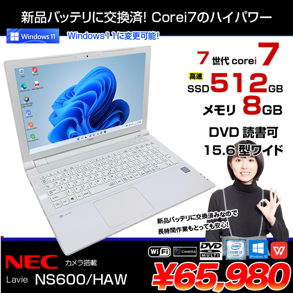 【新品バッテリに交換済で大安心】NEC LAVIE NS600HAW 中古 ノート Office Win11 home 第7世代 [Core i7 7500U 8GB SSD512GB マルチ カメラ 無線 エクストラホワイト]:良品