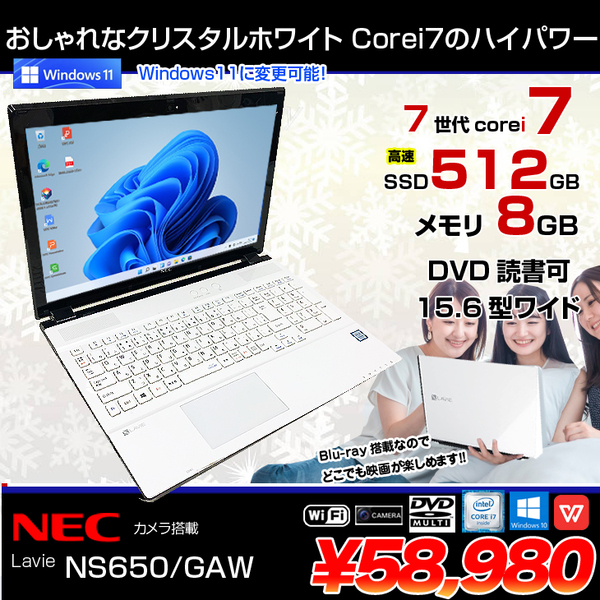 PC/タブレット ノートPC NEC エヌイーシー / 中古パソコン販売のワットファン|中古PC通販専門店
