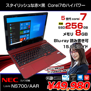 NEC LAVIE NS700/AAR 中古 ノート Office Win10 home 第5世代 [Core i7 5500U 8GB SSD256GB BD 無線 テンキー カメラ 15.6型 レッド] :良品