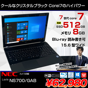 NEC LAVIE NS700/GAB 中古 ノート Office Win10 home 第7世代 [Core i7 7500U 8GB SSD512GB BD 無線 テンキー カメラ 15.6型 ブラック] :良品