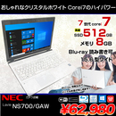 LAVIE NS700/GAW 中古 ノート Office Win10 home 第7世代