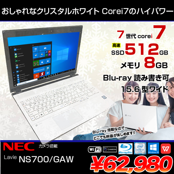 NEC LAVIE NS700/GAW 中古 ノート Office Win10 home 第7世代 [Core i7 7500U 8GB SSD512GB BD 無線 テンキー カメラ 15.6型 ホワイト] :良品