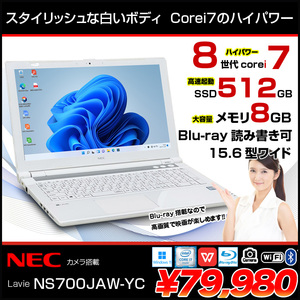 NEC LAVIE NS700JAW-YC 中古 ノート Office Win11 home 第8世代 [Core i7 8550U 8GB SSD512GB BD 無線　BT エクストラホワイト]:良品