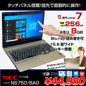 NEC LAVIE NS750/BAG 中古 ノート Office Win10 home 第5世代 タッチパネル [Core i7 5500U 8GB SSD256GB BD 無線 テンキー カメラ 15.6型 ゴールド] :良品