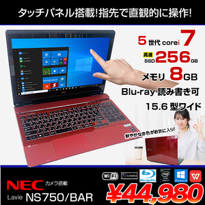 NEC LAVIE NS750/BAR 中古 ノート Office Win10 home 第5世代 タッチパネル [Core i7 5500U 8GB SSD256GB BD 無線 テンキー カメラ 15.6型 レッド] :良品