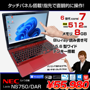 NEC LAVIE NS750/DAR 中古 ノート Office 選べる Win11 or Win10 第6世代タッチパネル[Core i7 6500U 8G 512G BD 無線 テンキー カメラ 15.6 レッド] :良品