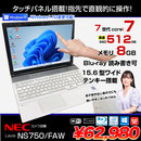 LAVIE NS750/FAW 中古 ノート Office  選べる Win11 or Win10  第7世代タッチパネル