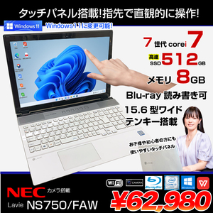 NEC LAVIE NS750/FAW 中古 ノート Office  選べる Win11 or Win10  第7世代タッチパネル[Core i7 7500U 8G 512G BD 無線 テンキー カメラ 15.6 ホワイト] :良品