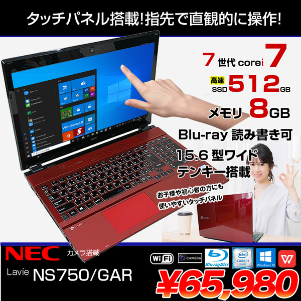 NEC LAVIE NS750/GAR 中古 ノート Office Win10 home 第7世代　タッチパネル [Core i7 7500U 8GB 512GB BD 無線 テンキー カメラ 15.6型 レッド] :良品
