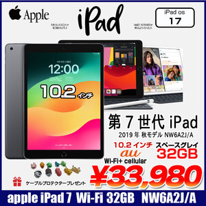 Apple iPad7 第7世代 NW6A2J/A  au Wi-Fi+Cel  2019 32GB A2198 [A10 32GB(SSD) Retina 10.2 iPadOS 17
