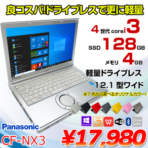 Panasonic CF-NX3 中古 レッツノート 選べるカラー Office Win10 第4世代 [Core i3 4010U メモリ4GB SSD128GB 無線 12.1型 ] :良品
