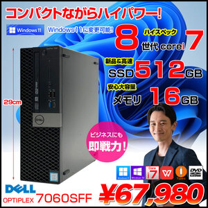 DELL OptiPlex 7060 SFF 中古 デスク Office 選べるWin10 or Win11 第8世代 多画面出力可[Core i7 8700 メモリ16GB SSD512GB マルチ]:良品