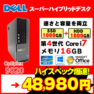 DELL スーパーハイスペックデスク 9020 SFF 高速1TBSSD+大容量1TBHDD Office Win10 第4世代 [corei7 4790 3.6GHz メモリ16G 1000GB(SSD)&HDD1000GB マルチ ]