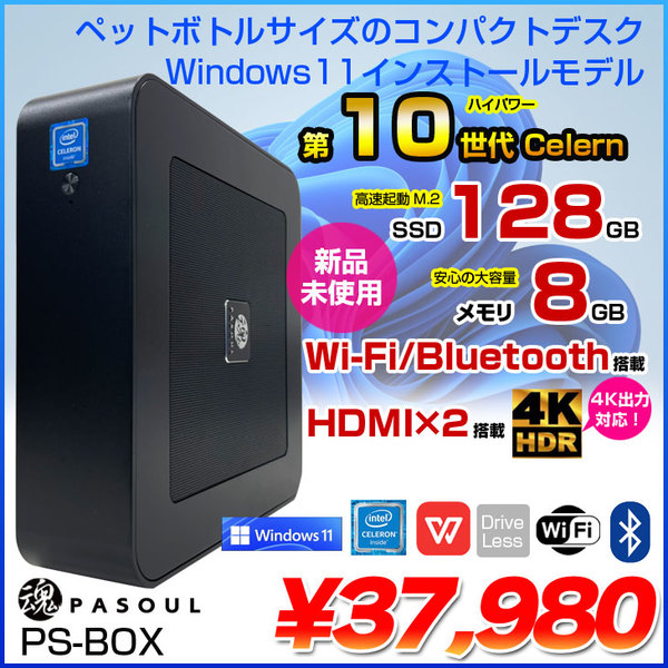 PASOUL PC-BOX 新品　miniデスクトップ Windows11 搭載 メーカーOEM ノート Office　第10世代  [Celeron G5905 3.5Ghz 8GB SSD128GB Wi-Fi　BT　HDMI 4K ]:新品