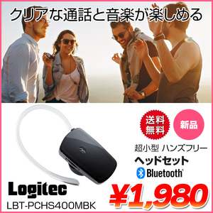 Logitec LBT-PCHS400MBK クリアな通話と音楽 超小型 ハンズフリーヘッドセット Bluetooth3.0 ブラック:新品 送料無料