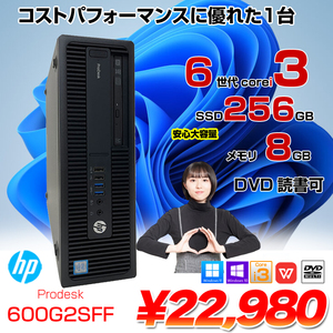 HP ProDesk 600G2 SFF 中古 デスクトップパソコン Win10 Office 第6世代[Corei3 メモリ8GB SSD256GD マルチ]