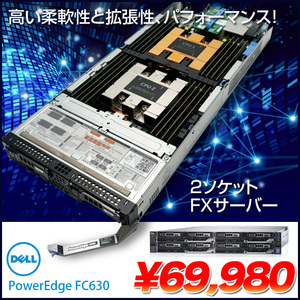 Dell PowerEdge FC630 2 ソケット FX サーバ Xeon(E5-2697V4)2基18コア メモリ16×16　256GB　SASHDD300×2　