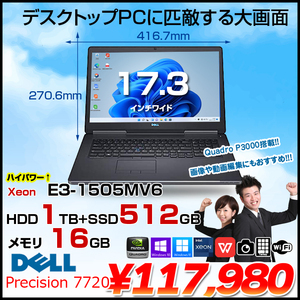 DELL PRECISION 7720 中古 ノート Office Win10 or Win11 Quadro P3000搭載 [Xeon E3-1505MV6 16GB HDD1TB+SSD512GB 無線 テンキー カメラ 17.3型]:良品