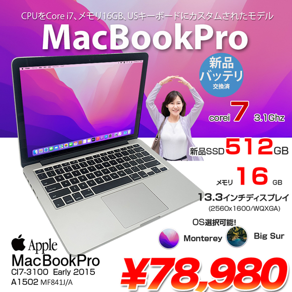 【 新品バッテリー】Apple MacBook Pro 13.3inch MF841J/A A1502 Early 2015 USキー 選べるOS Monterey or Bigsur [Core i7 5557U 16G 512GB 無線 BT ] :良品