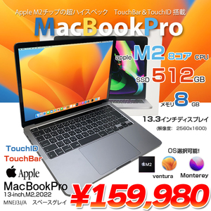 MacBook Pro 13.3inch MNEJ3J/A A2338 2022 選べるOS TouchBar TouchID Apple M2 8GB SSD512GB 13.3インチ 純箱 Space Gray