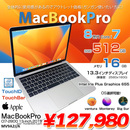 MacBook Pro 13.3inch MV9A2J/A A1989 2019 選べるOS TouchBar TouchID