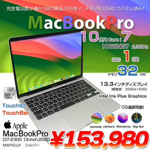 Apple MacBook Pro 13.3inch MWP82J/A A2251 2020 選べるOS TouchBar TouchID [core i7 1068NG7 2.3GHz 32GB SSD1TB 無線 BT カメラ 13.3インチ ] :美品