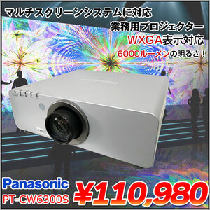 Panasonic DLP方式プロジェクター PT-DW6300S 使用時間1185時間 6000lm WXGA リモコン:良品