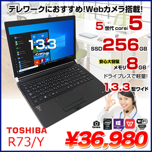 東芝 dynabook R73/Y 中古 ノートパソコン Office Win10 第5世代 カメラ [core i5 5200U 2.2Ghz 8GB 256GB 無線 13.3型　HDMI SD] :良品