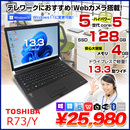 dynabook R73/Y 中古 ノートパソコン Office 選べる Win11 or Win10 第5世代 カメラ