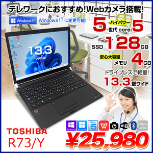 東芝 dynabook R73/Y 中古 ノートパソコン Office 選べる Win11 or Win10 第5世代 カメラ [core i5 5200U 4GB 128GB 無線 13.3型　HDMI SD]:アウトレット