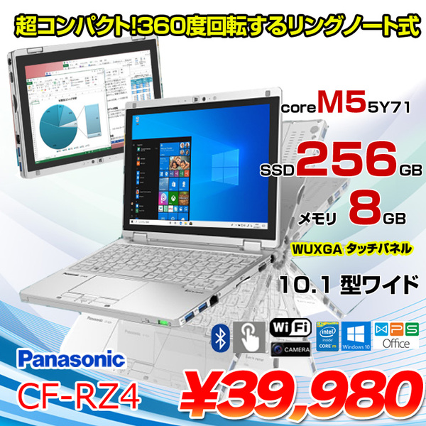 Panasonic CF-RZ4 タッチパネル タブレットにもなる 中古 ノート カメラ WUXGA [CoreM 5Y71 1.2Ghz