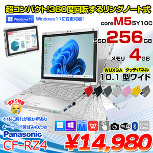 Panasonic CF-RZ4 中古 レッツノート Office Win10 or Win11 2in1タブレット[CoreM 5Y70 4GB 256GB 無線 カメラ 10.1型]:訳あり(割れあり)