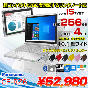 Panasonic CF-RZ6 中古 ノート 選べるカラー Office Win10 第7世代 2in1[Corei5-7Y57 4GB SSD256GB 無線 カメラ 10.1型]:良品