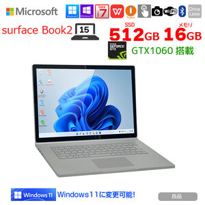 Microsoft Surface Book2 中古 着脱式 2in1タブレット GTX1060搭載 Office Win11 or10[Core i7 8650U メモリ8GB SSD512GB 無線 カメラ 15型]:良品