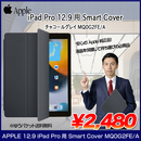 iPad Pro(12.9)用　Smart Cover MQ0G2FE/A 12.9インチ チャコールグレイ アップル スマートカバー  中古 良品　ゆうパケット送料無料