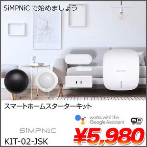 SiMPNiC Smart Home Starter Kit KIT-02-JSK スマート・ホーム　入門キット デバイス集中管理 スマホで操作　 GoogleAssistant amazon alexa