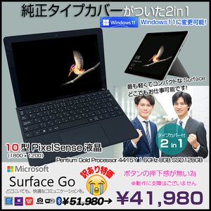 Microsoft Surface GO MCZ-00032 中古 2in1 タブレット Office Win10 タイプカバー[Pentium Gold 4415Y メモリ8GB SSD128GB 無線 カメラ 10型]:訳あり2